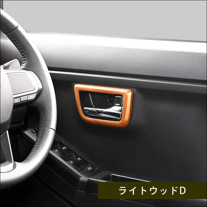 ダイハツ タフト LA900S・LA910S ドアベゼルパネル セカンドステージ インテリアパネル 車 アクセサリー カスタム パーツ ドレスアップ | セカンドステージ | 09