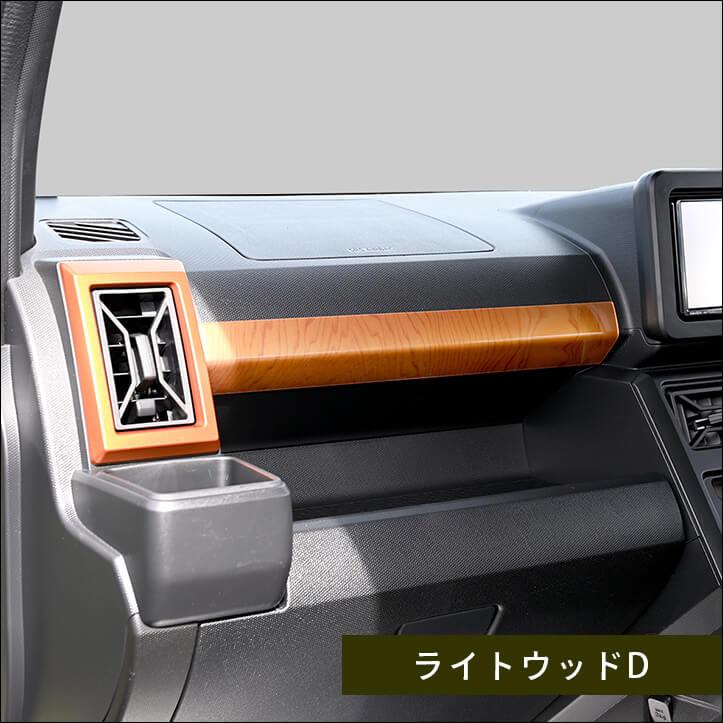 セカンドステージ ダイハツ タフト LA900S・LA910S インパネ