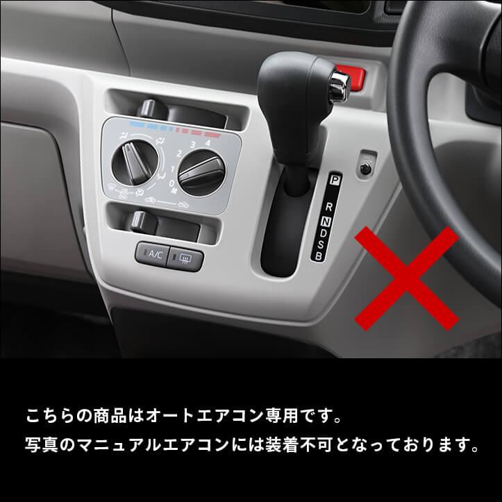 ダイハツ純正オプション　ミライース　インテリアパネルパック♪ ミラ（ダイハツ） インテリアパネルパック（ファインウッド調