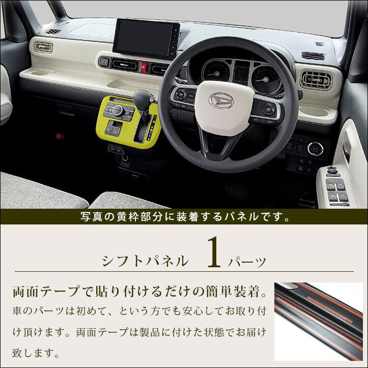 セカンドステージ ダイハツ ムーヴ キャンバス LA850・LA860S シフト