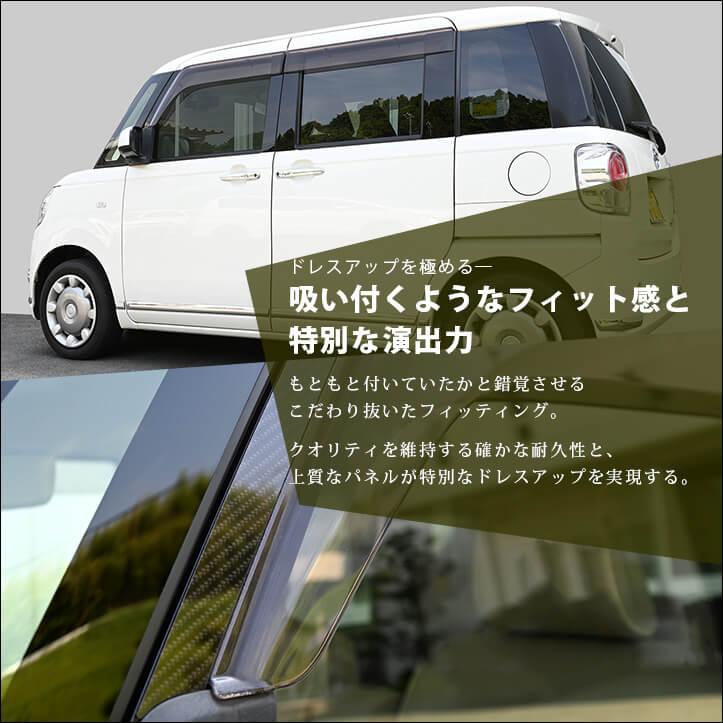 セカンドステージ セカンドステージ ダイハツ ムーヴ キャンバス LA800・LA810S ピラー