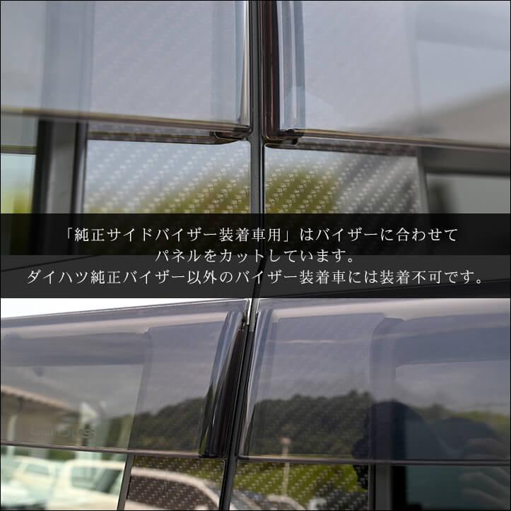 セカンドステージ ダイハツ ムーヴ キャンバス LA800・LA810S ピラー