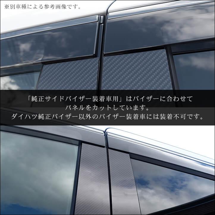 セカンドステージ ダイハツ ミライース LA350S・LA360S ピラー