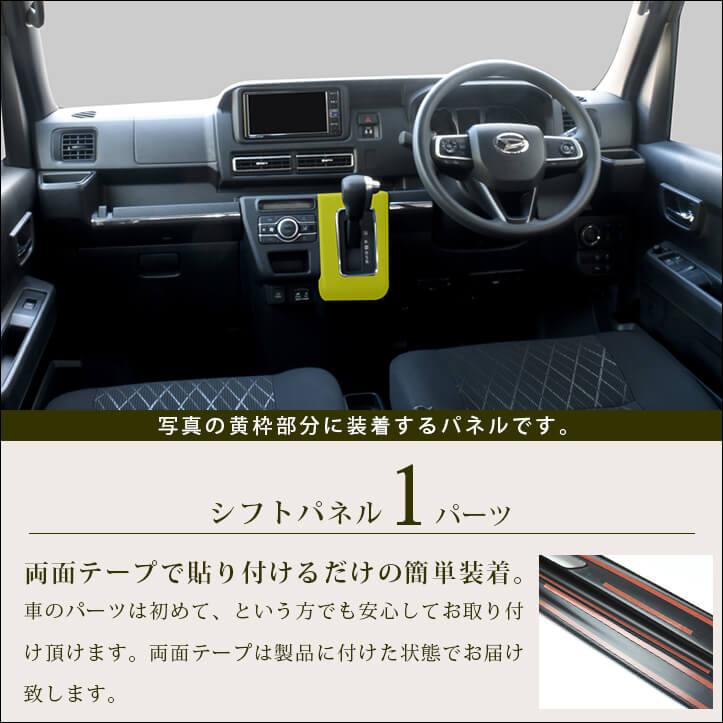 【未開封・未使用】セカンドステージ ダイハツ用インテリアパネル セカンドステージ ダイハツ ムーヴ キャンバス LA850・LA860S