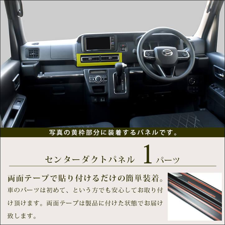 セカンドステージ ダイハツ アトレー S700系 ATRAI センターダクト