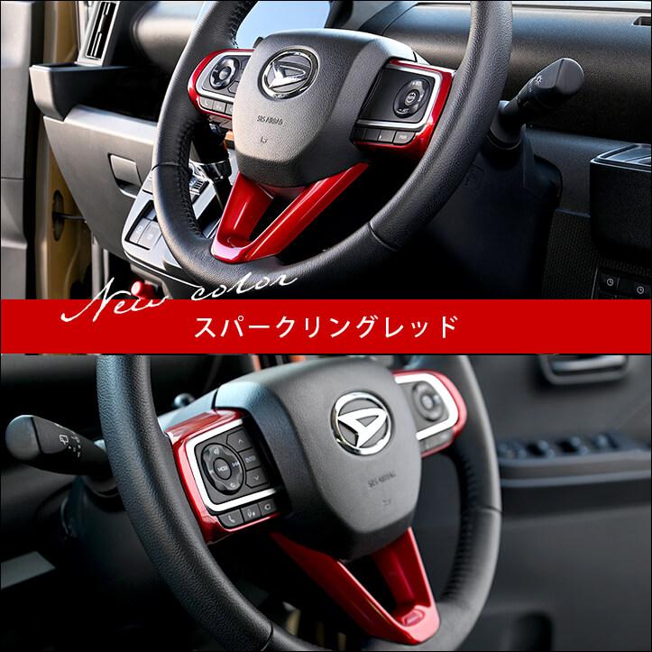 セカンドステージ ダイハツ汎用 ステアリングパネル スパークリング