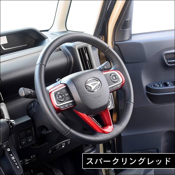 セカンドステージ ダイハツ汎用 ステアリングパネル スパークリング