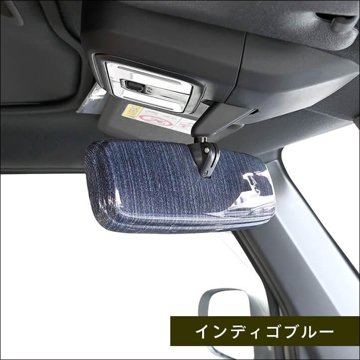 セカンドステージ ダイハツ汎用 ルームミラーカバー キャンバス タント
