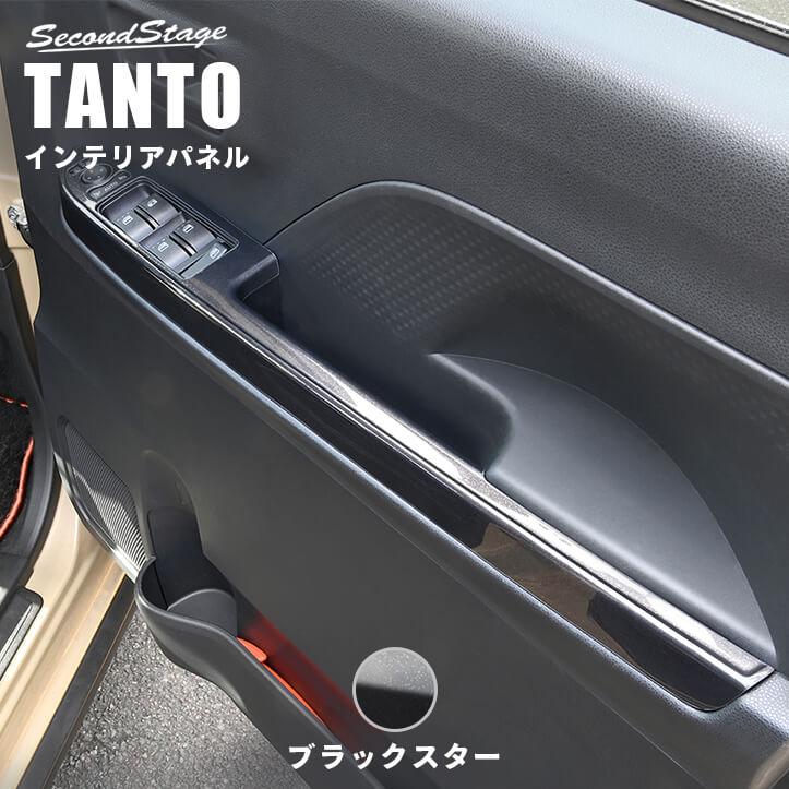 車 ドアパネル ブラック セカンドステージ ダイハツ タント カスタム ファンクロス LA650S