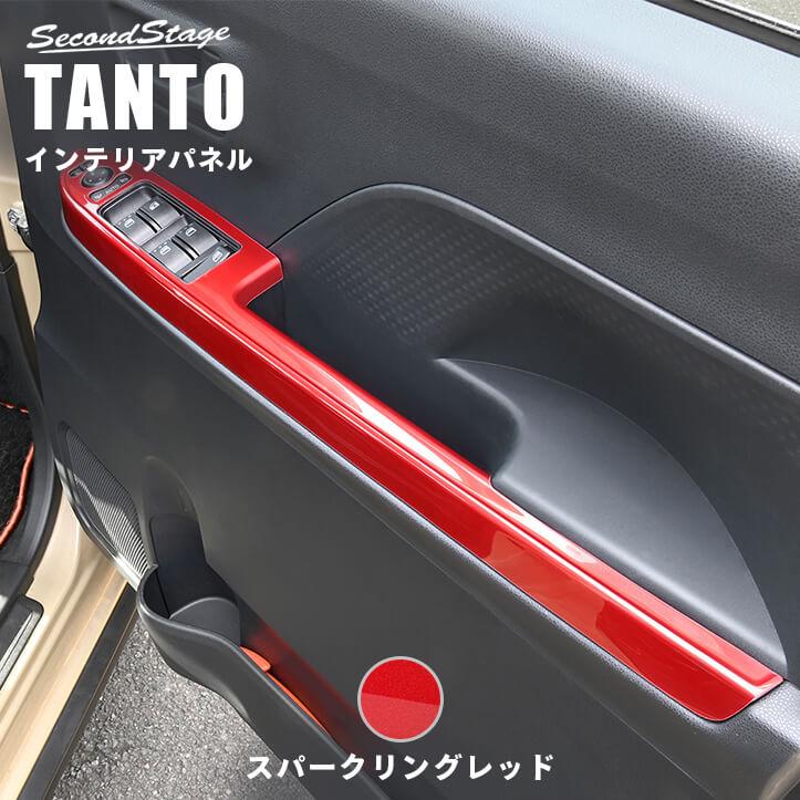 タント LA650s ドア スイッチパネルカバー 左右セット セカンドステージ ダイハツ タント カスタム ファンクロス LA650S