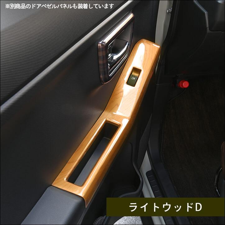 セカンドステージ ダイハツ タフト LA900S・LA910S フロントPWSW(ドア