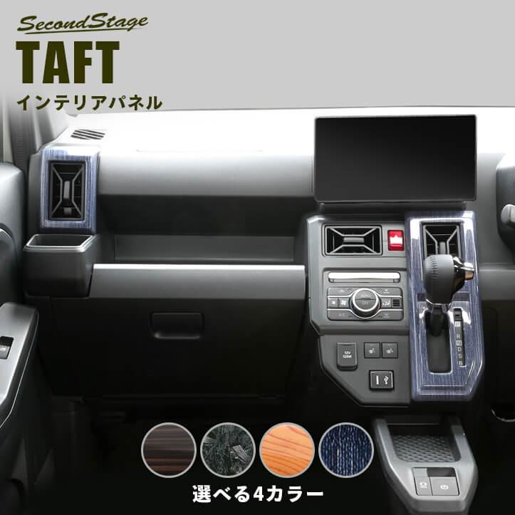 ダイハツ　タフト　パネル セカンドステージ ダイハツ タフト LA900S・LA910S ダクトパネル