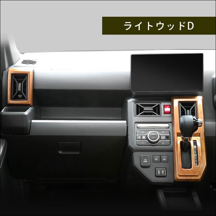 セカンドステージ ダイハツ タフト LA900S・LA910S ダクトパネル