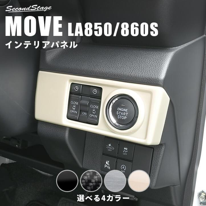 セカンドステージ ダイハツ ムーヴ LA850S・LA860S インパネライン