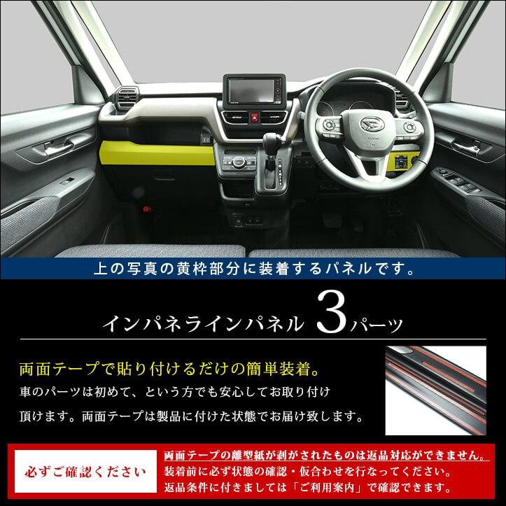 【未開封・未使用】セカンドステージ ダイハツ用インテリアパネル セカンドステージ ダイハツ ムーヴ キャンバス LA850・LA860S