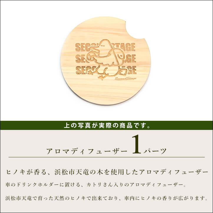 セカンドステージ ウッドアロマディフューザー SecondStage 天竜ヒノキ