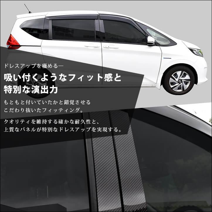 熱販売 ホンダ フリード GB5 GB6 ピラーガーニッシュ 全２色 セカンド