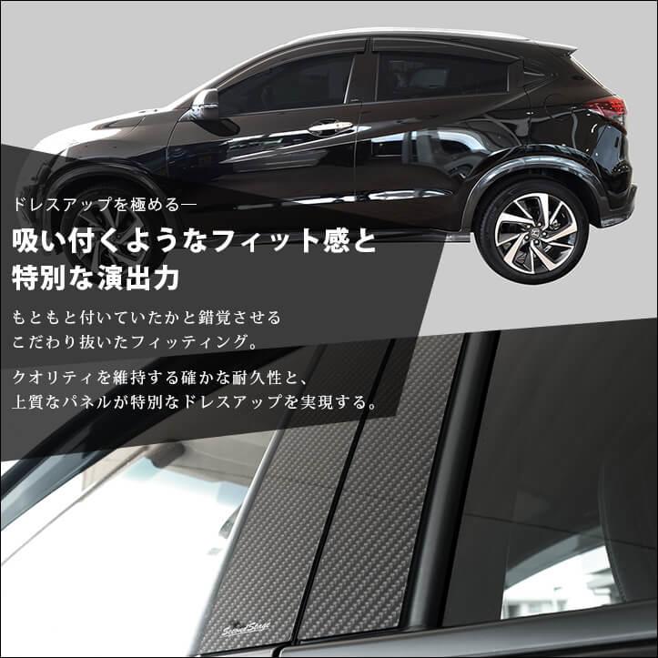 ホンダ ヴェゼルRU系 後期(2018/2〜) ピラーガーニッシュ 全2色 セカンドステージ パーツ カスタム 外装 アクセサリー オプション ドレスアップ 日本製 :H009-H010:SecondStage - 通販 - Yahoo!ショッピング ホンダ ヴェゼルRU系 後期(2018/2〜) ピラーガーニッシュ 全2色 セカンドステージ パーツ カスタム 外装 アクセサリー オプション ドレスアップ 日本製 :H009-H010:SecondStage - 通販 - Yahoo!ショッピング