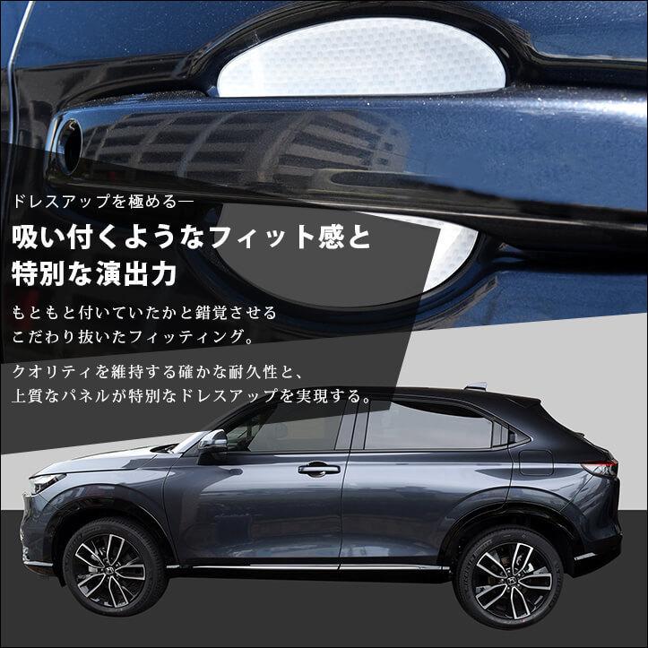 セカンドステージ ホンダ 新型ヴェゼルRV系(2021年4月〜) ドアハンドル