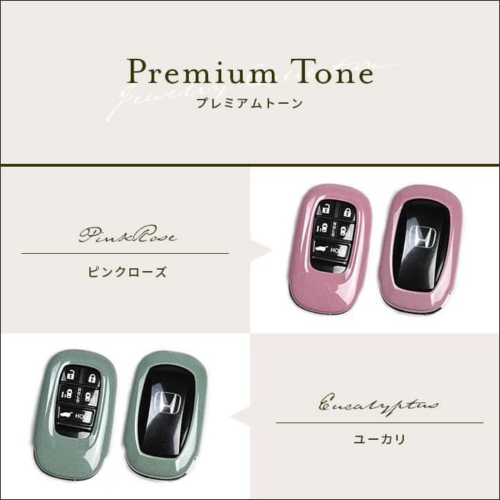 セカンドステージ ホンダ スマートキーカバー Type20 プレミアムトーン