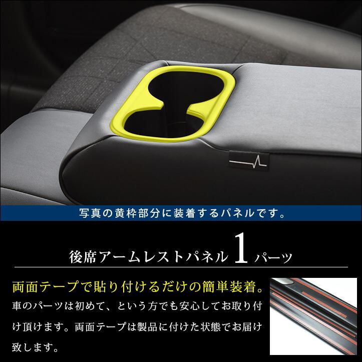 ホンダ 新型ヴェゼルRV系(2021年4月〜) 後席アームレストパネル 全4色 セカンドステージ パーツ カスタム 内装 アクセサリー オプション｜sstage｜02