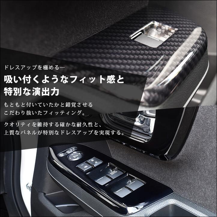 セカンドステージ ホンダ N-BOX JF3 JF4 PWSW (ドアスイッチ) パネル