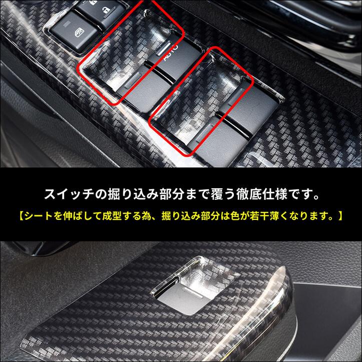セカンドステージ ホンダ N-BOX JF3 JF4 PWSW (ドアスイッチ) パネル
