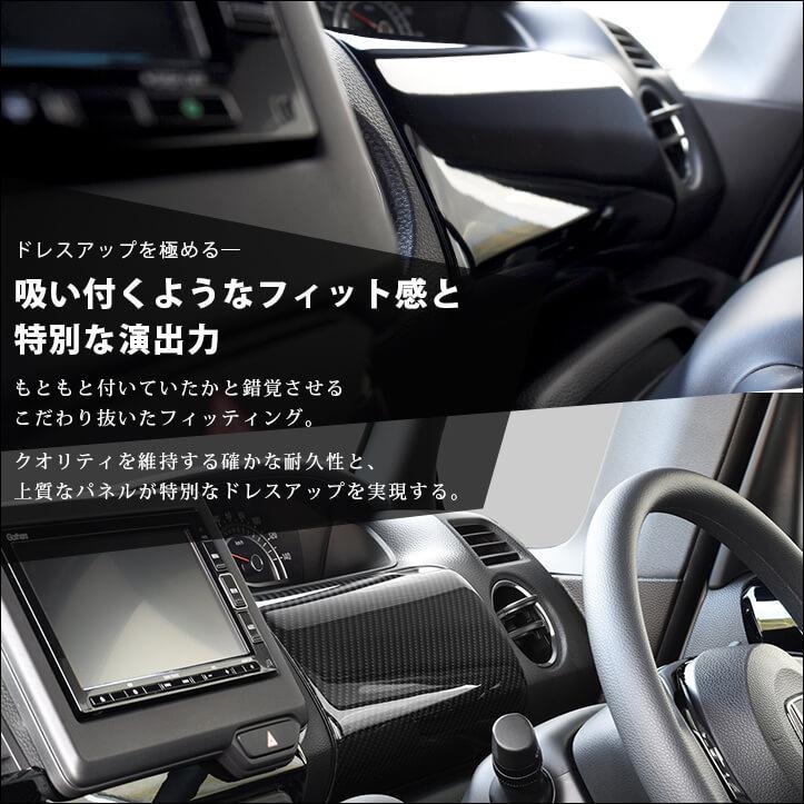 ホンダ N-BOX JF3 JF4 運転席アッパーパネル セカンドステージ パーツ カスタム 内装 アクセサリー オプション ドレスアップ 日本製｜sstage｜05