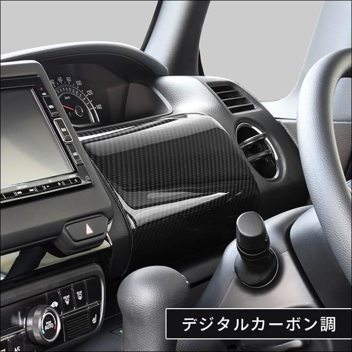 ホンダ N-BOX JF3 JF4 運転席アッパーパネル セカンドステージ パーツ カスタム 内装 アクセサリー オプション ドレスアップ 日本製｜sstage｜09