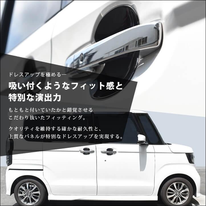 セカンドステージ ホンダ N-BOX JF3 JF4 ドアハンドルプロテクター
