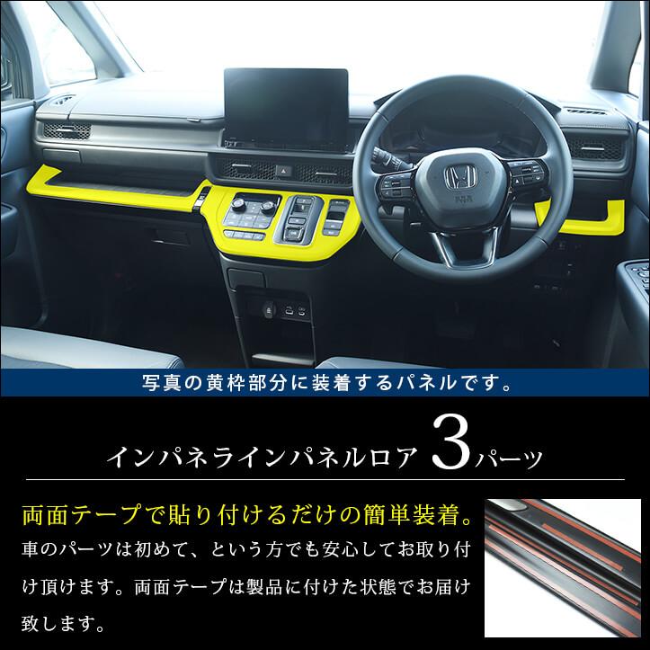 ホンダ 新型ステップワゴン RP6/7/8(2022年5月〜) SPADA AIR STEPWGN インパネラインパネルロア 全4色 セカンドステージ パーツ 内装 アクセサリー｜sstage｜02