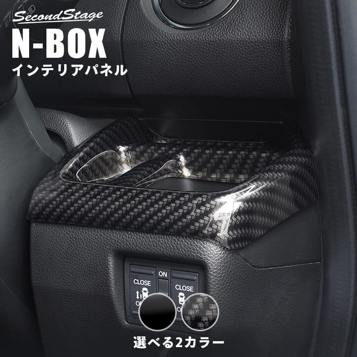 セカンドステージ ホンダ N-BOX JF3 JF4 運転席カップホルダー セカンドステージ ホンダ N-BOX JF3 JF4 運転席カップホルダー