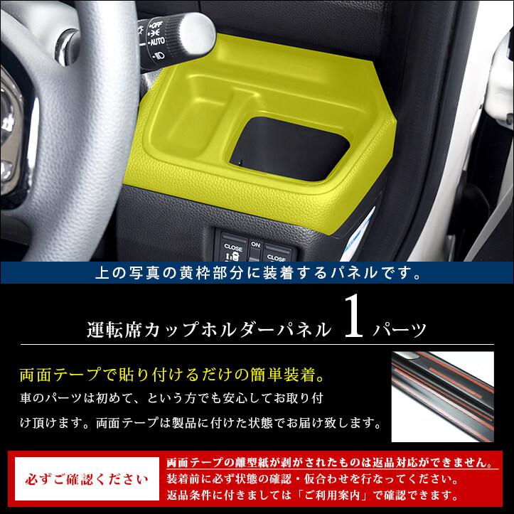 セカンドステージ ホンダ N-BOX JF3 JF4 運転席カップホルダー セカンドステージ ホンダ N-BOX JF3 JF4 運転席カップホルダー