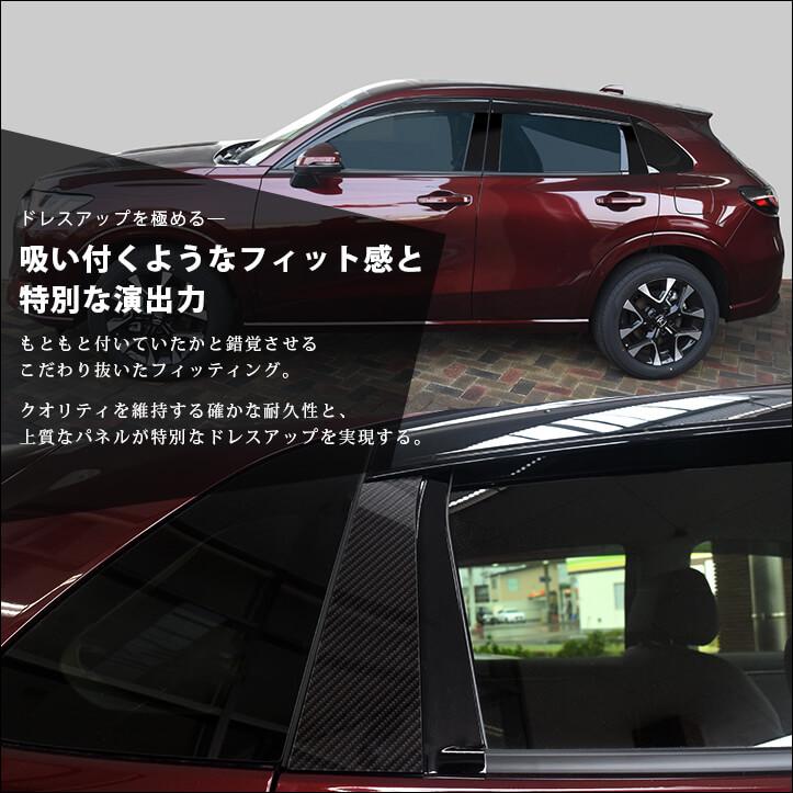 セカンドステージ ホンダ ZR-V 純正サイドバイザー装着車専用 ピラー