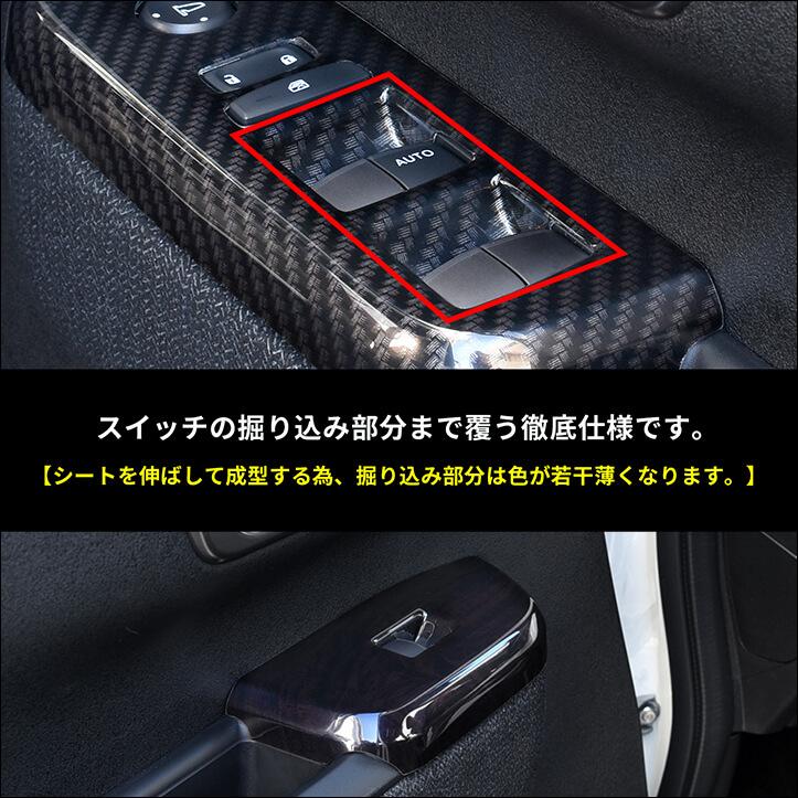 セカンドステージ ホンダ N-BOX（JF5/JF6） PWSW(ドアスイッチ)パネル