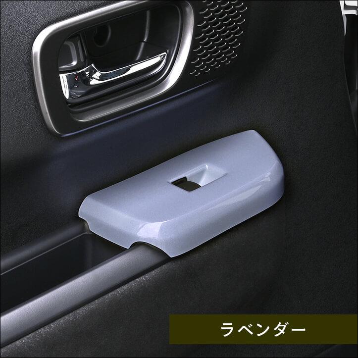 セカンドステージ ホンダ N-BOX（JF5/JF6） PWSW(ドアスイッチ)パネル
