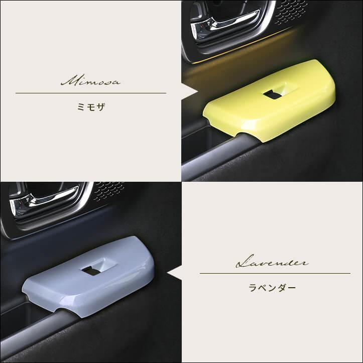 セカンドステージ ホンダ N-BOX（JF5/JF6） PWSW(ドアスイッチ)パネル