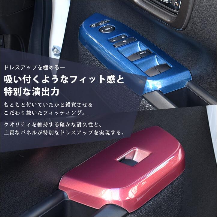 セカンドステージ ホンダ N-BOX（JF5/JF6） PWSW(ドアスイッチ)パネル