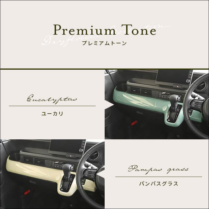 セカンドステージ ホンダ N-BOX（JF5/JF6） インパネラインパネル