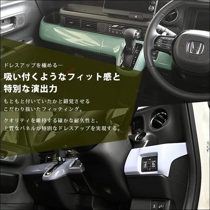 セカンドステージ ホンダ N-BOX（JF5/JF6） インパネラインパネル