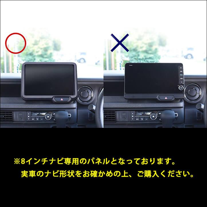 セカンドステージ ホンダ N-BOX（JF5/JF6） オーディオパネル(純正8