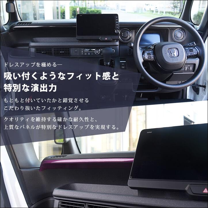 セカンドステージ ホンダ N-BOX（JF5/JF6） インパネガーニッシュ