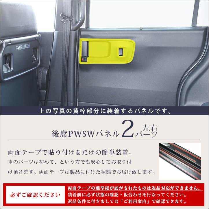 海外規格 ホンダ N-BOX（JF5/JF6）後席PWSW(ドアスイッチ)パネル プレミアムトーンシリーズ 全4色 セカンドステージ パーツ カスタム 内装 ドレスアップ 日本製