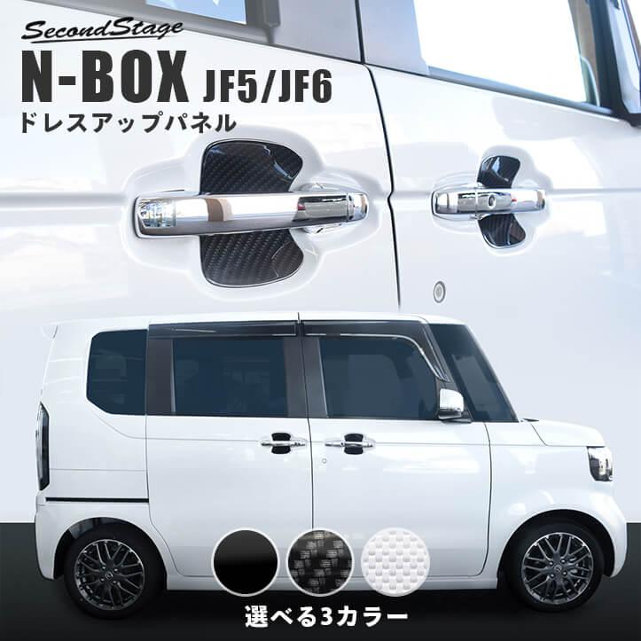 セカンドステージ ホンダ N-BOX（JF5/JF6）ドアプロテクターパネル