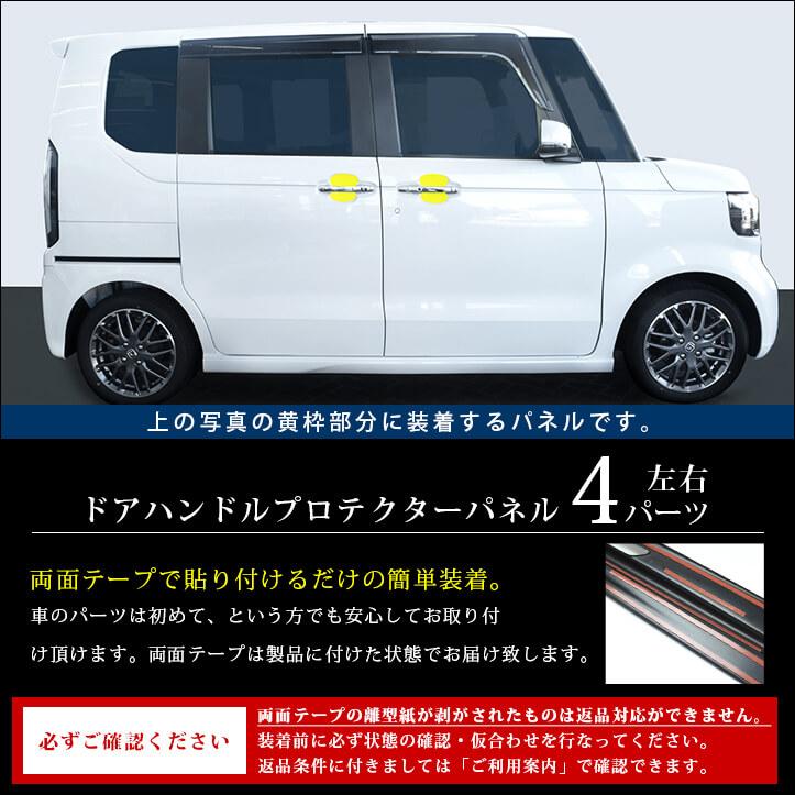 セカンドステージ ホンダ N-BOX（JF5/JF6）ドアプロテクターパネル
