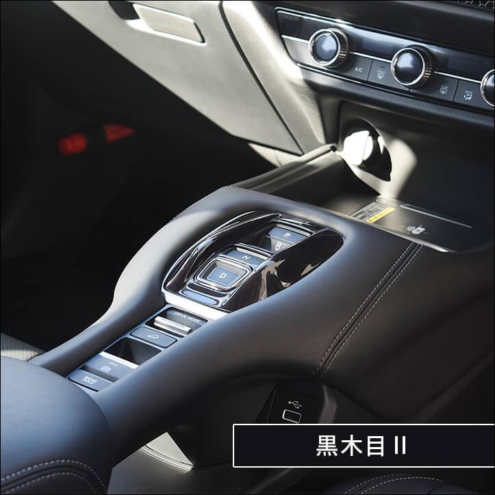 セカンドステージ ホンダ ZR-V(RZ系) シフトパネル HONDA パネル セカンドステージ ホンダ ZR-V(RZ系) シフトパネル HONDA パネル