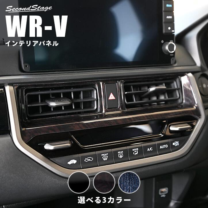 セカンドステージ ホンダ WR-V DG系 センターダクトパネル パーツ