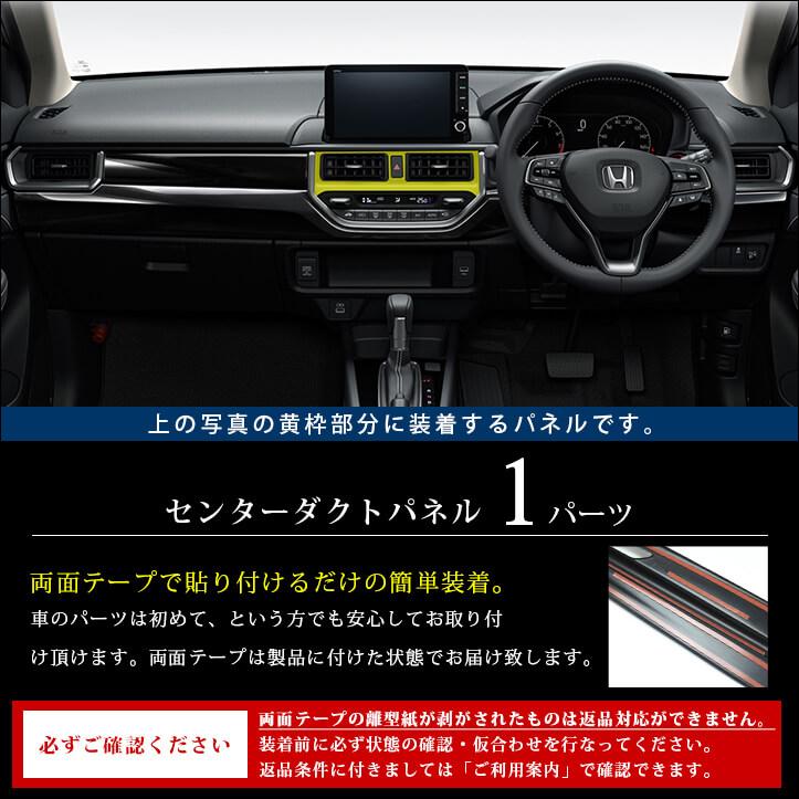 セカンドステージ ホンダ WR-V DG系 センターダクトパネル パーツ