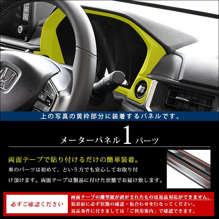 セカンドステージ ホンダ WR-V DG系 メーターパネル スパークリング