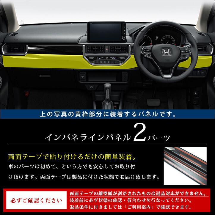 セカンドステージ ホンダ WR-V DG系 インパネラインパネル パーツ